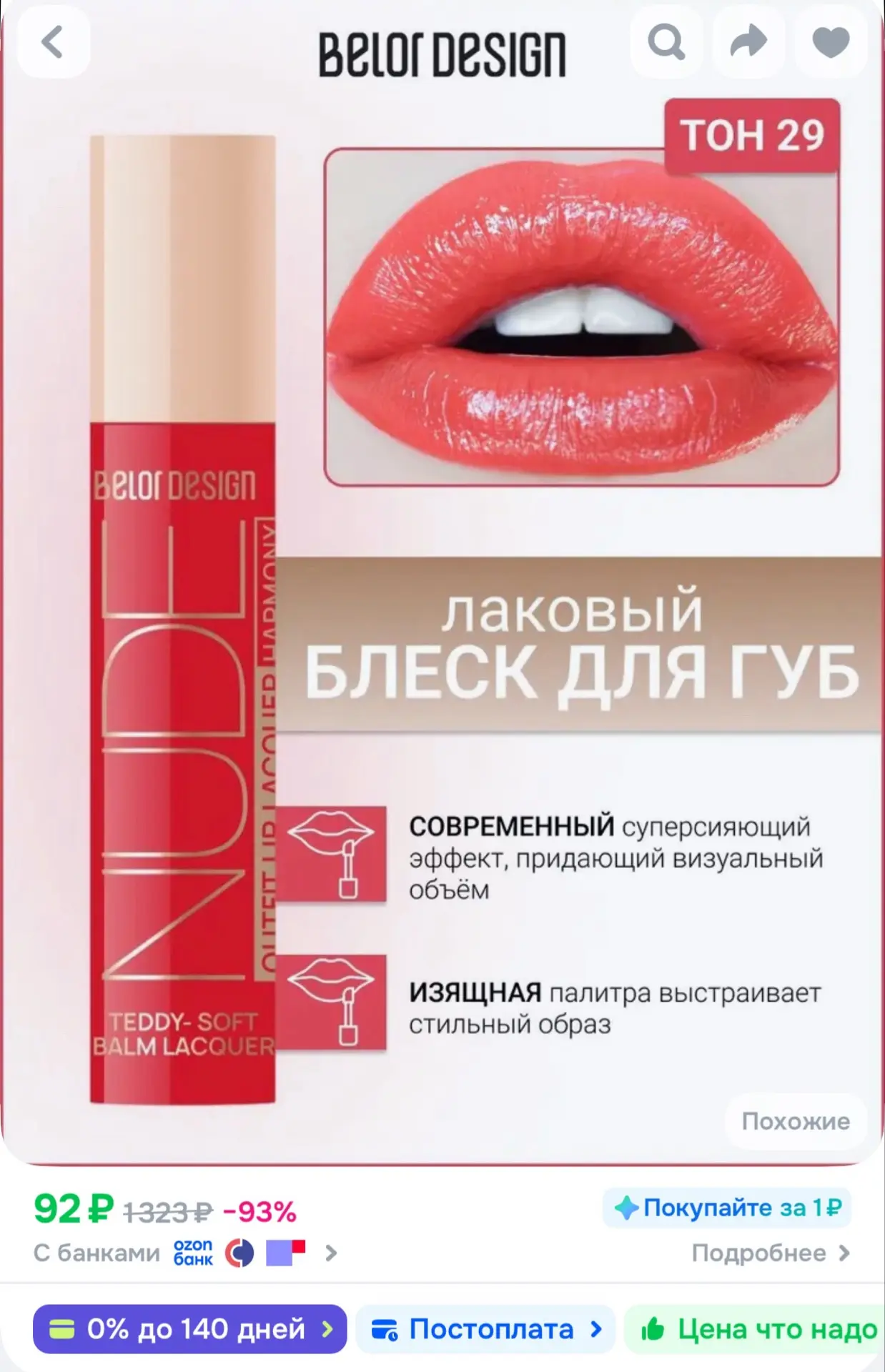 https://ozon.ru/t/q42Hhx4