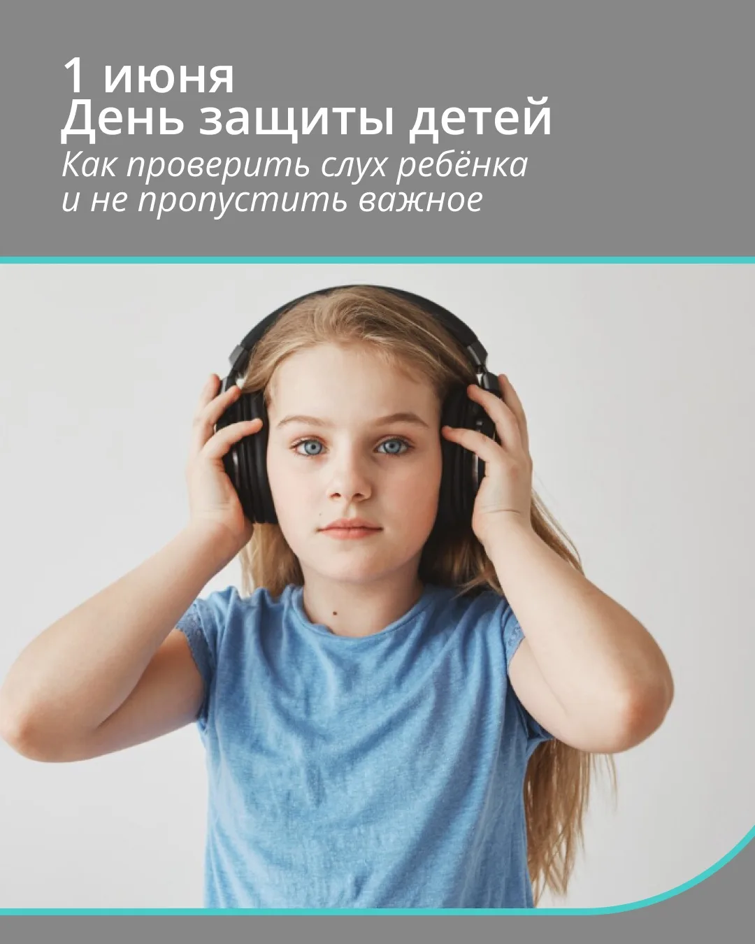 Как проверить слух ребёнка и не пропустить важное