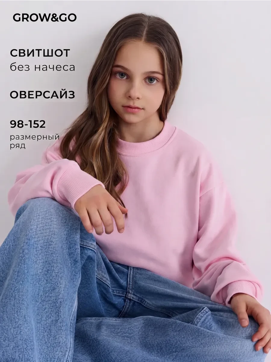 ⚡️ Свитшот для девочки оверсайз однотонный, Grow&Go