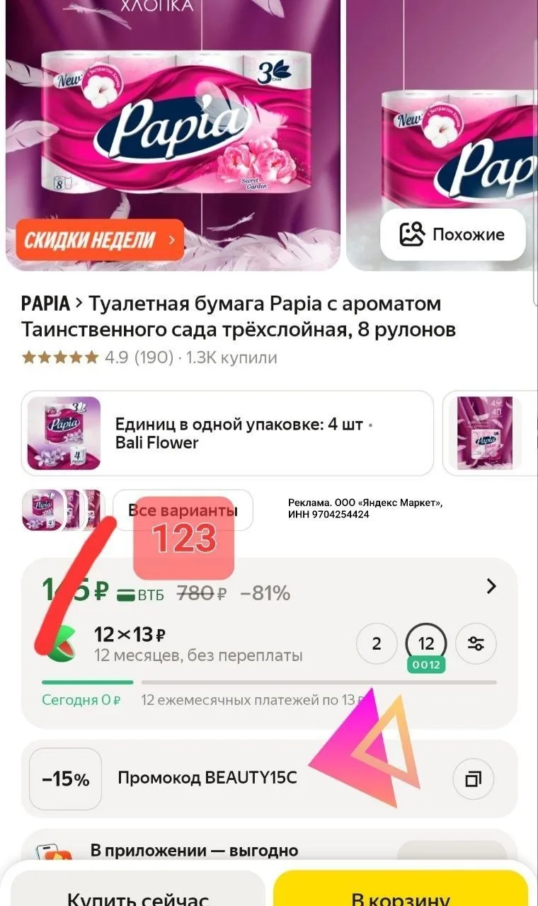 https://market.yandex.ru/card/tualetnaya-bumaga-hayat-papia-belaya-s-aromatom-tainstven...