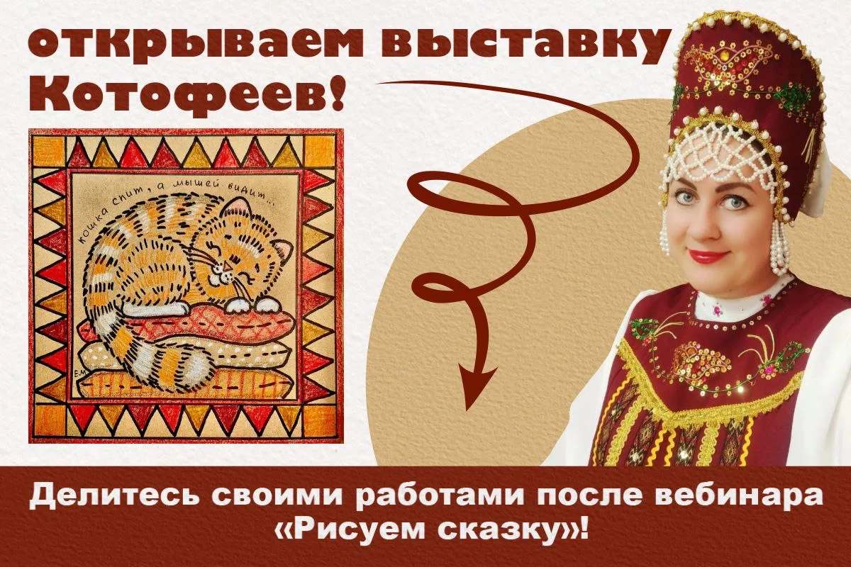 ☀️☀️☀️ ПОВТОР вебинара «Рисуем сказку»  Спасибо вам всем за эту теплую встречу! 🎨  Рисование по моти