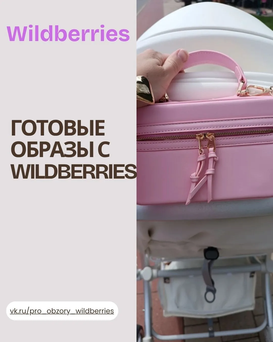 ГОТОВЫЕ ОБРАЗЫ С WILDBERRIES 💫 

▫️ Сумка чёрная — Арт: 625587408 
▫️ Туфли леопардовые — Арт: 1886