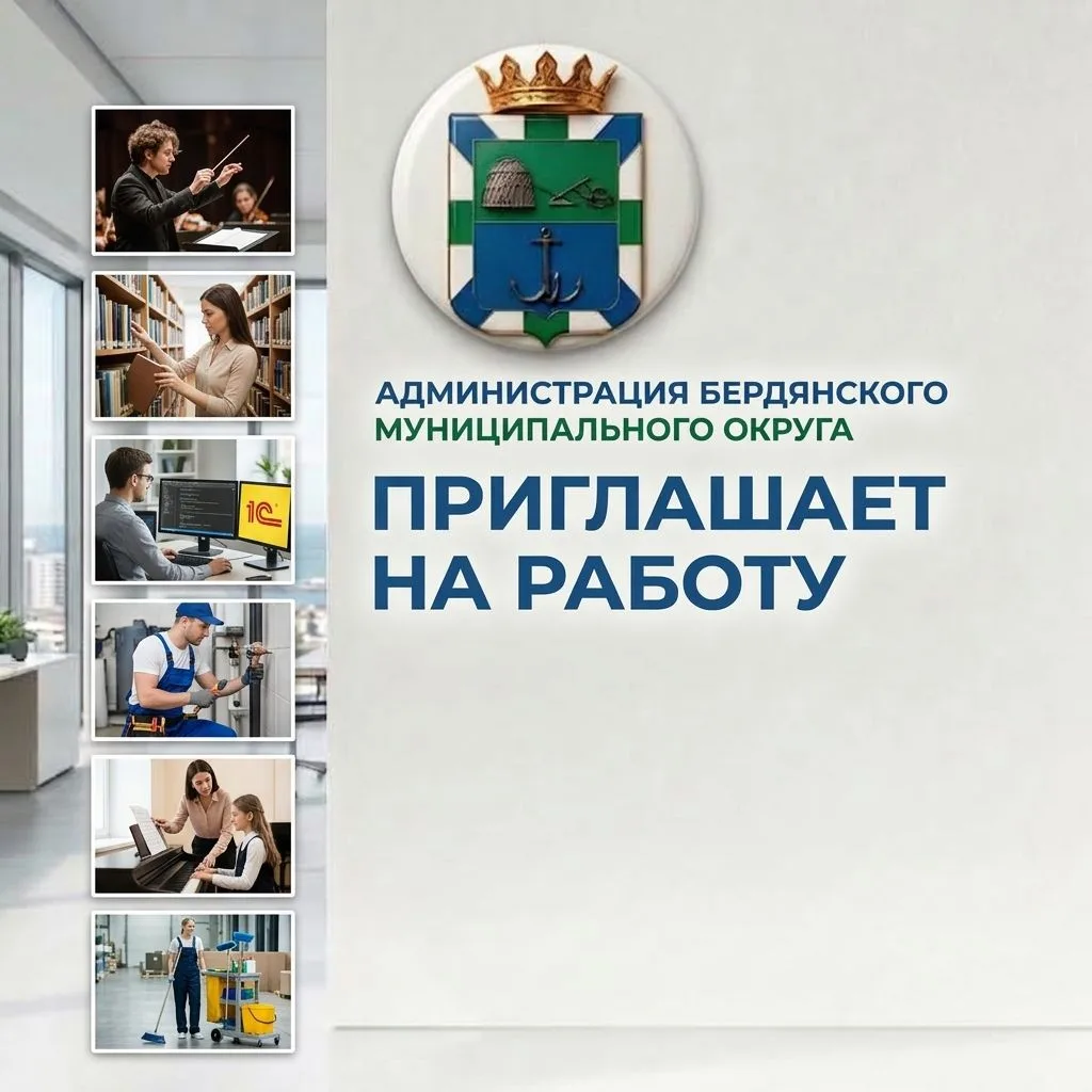 📣Администрация Бердянского муниципального округа