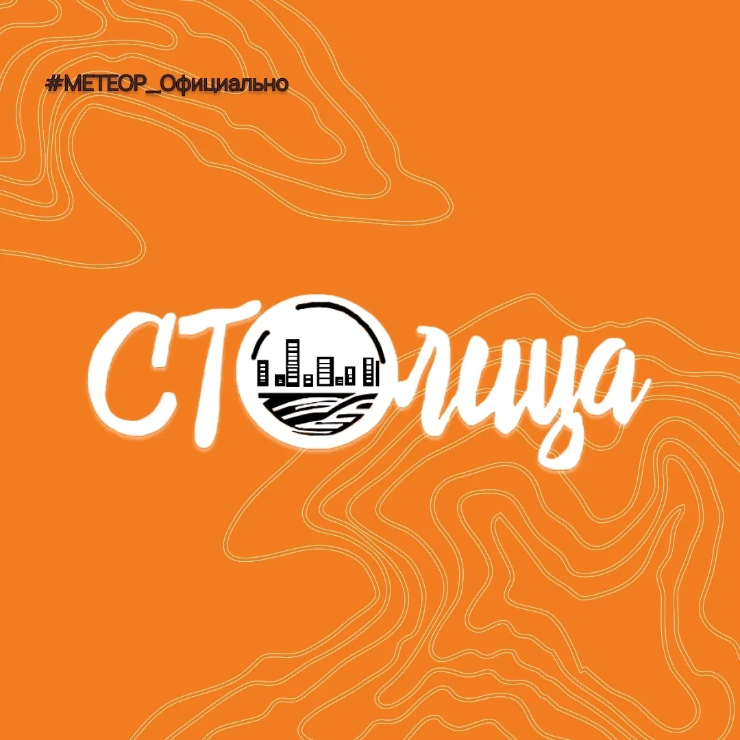 Дан старт Всероссийскому проекту «СТОлица – 2026» ☀