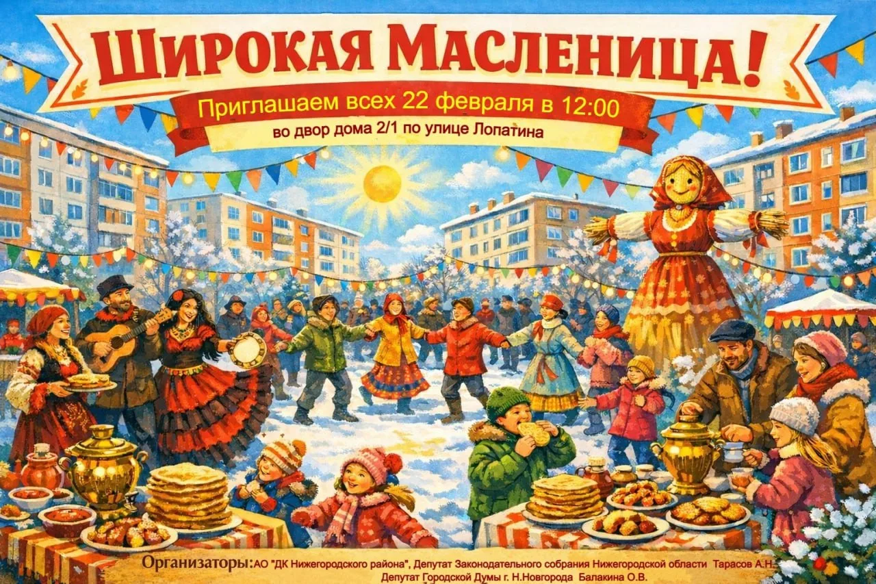 Уважаемые жители!  Приглашаем вас на веселый и душевный праздник Масленицы! 🎉🥞 Вас ждут танцы, народ