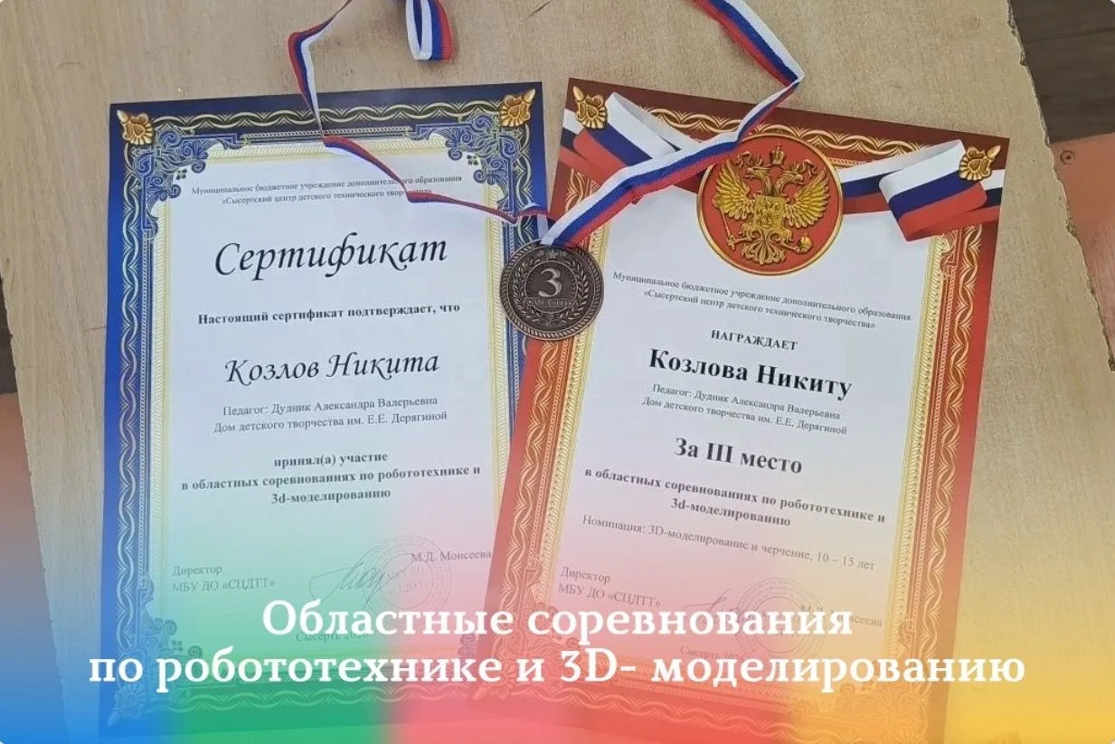 🌟ОБЛАСТНЫЕ СОРЕВНОВАНИЯ ПО РОБОТОТЕХНИКЕ И 3D-МОДЕЛИРОВАНИЮ🌟