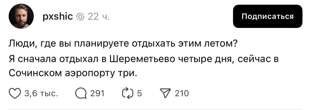 😅 Об актуальных проблемах российских туристов
🏝 |

Подписаться на нас