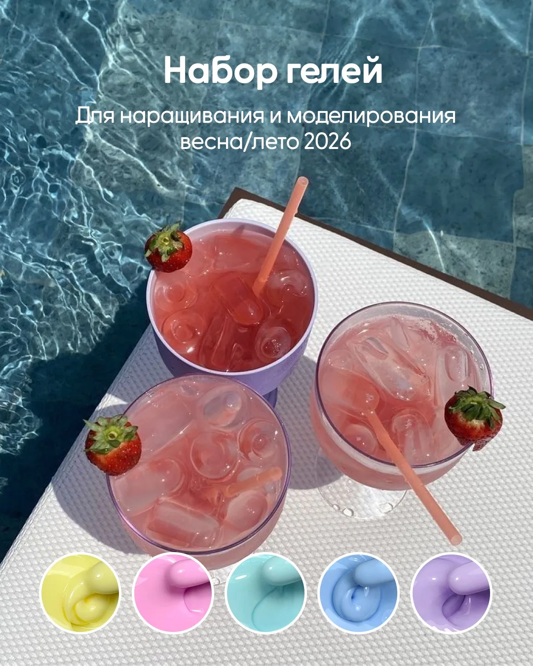 Дорогие мастера, мы запустили наборы гелей, о которых вы так часто просили 💫
