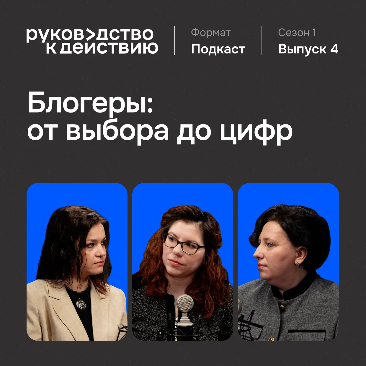 Блогеры: как прогнозировать эффект и защищать бюджет

Работа с лидерами мнений давно перешла из зоны