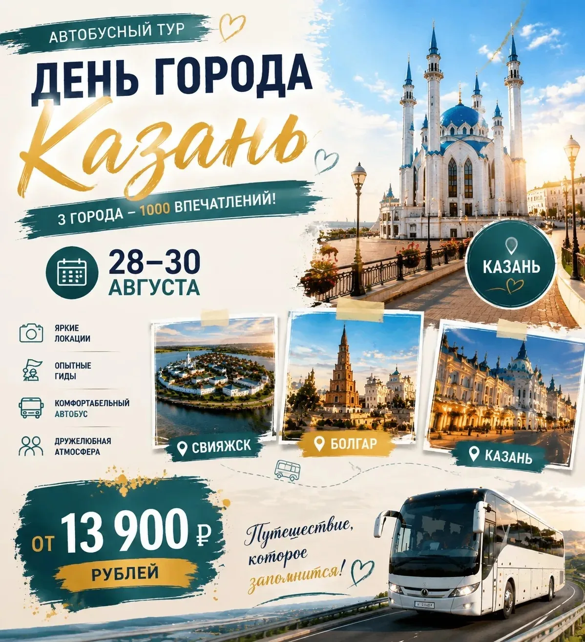 На день города в Казань !!!
