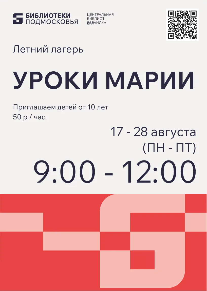 Приключения и новые открытия — в летнем лагере «Уроки Марии»!