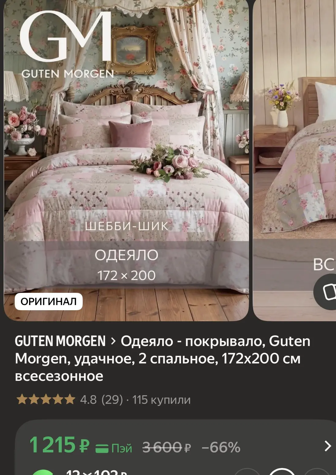 Осталось 2шт 🏷️
