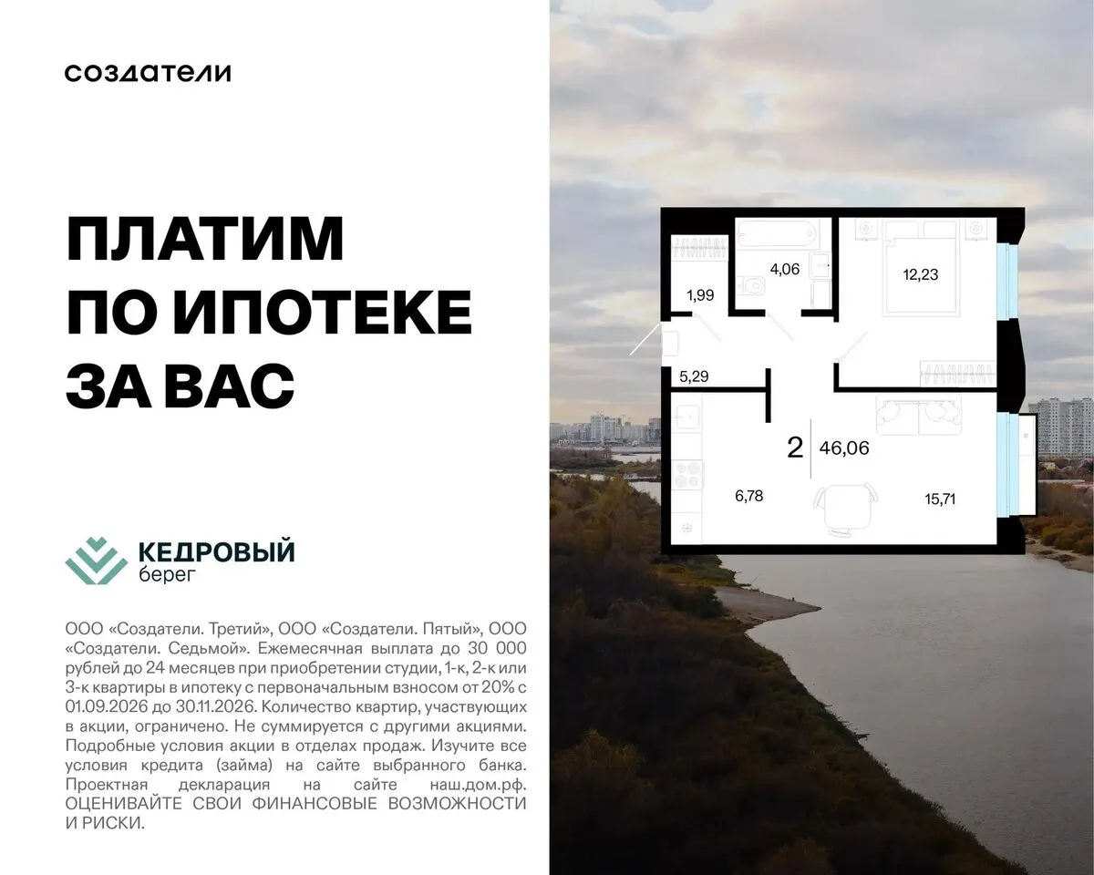 До 30 000 ₽ ипотечного платежа в месяц — платим за вас