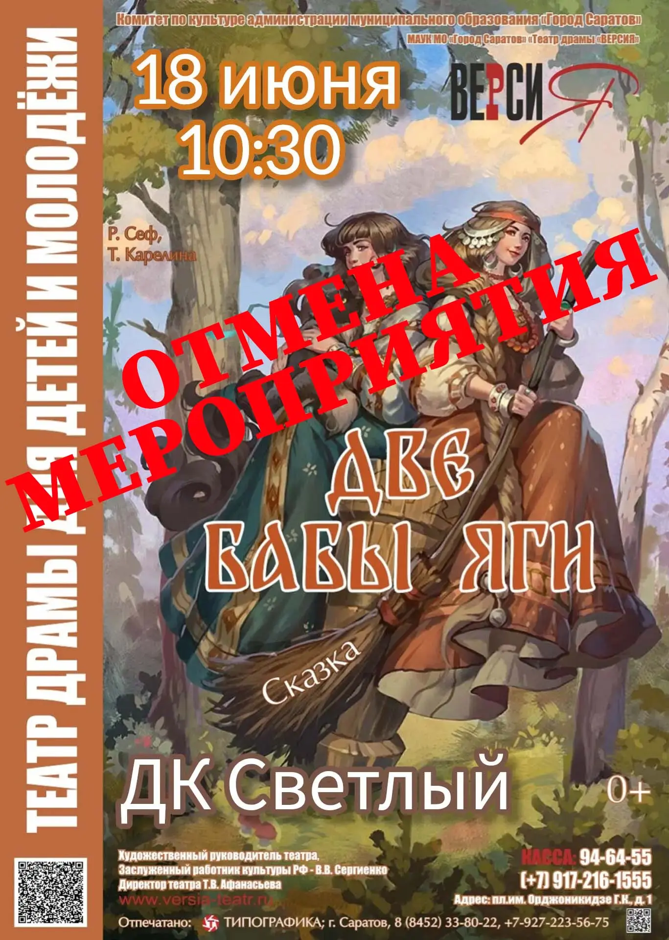 ВНИМАНИЕ! ОТМЕНА СПЕКТАКЛЯ!
⁣
В связи с малой продажей билетов на спектакль, мероприятие отменяется.