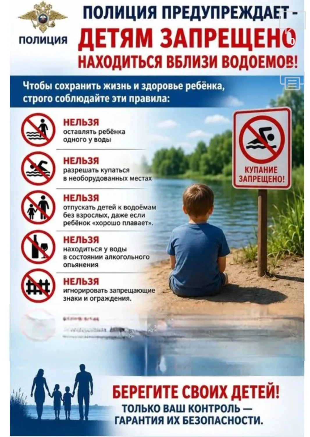 Уввжаемые родители, работает школьный родительский патруль "Безопасность на воде".