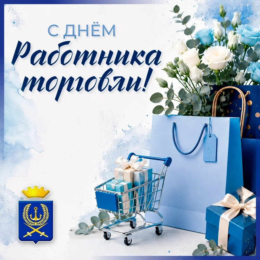 Уважаемые работники и ветераны торговли Вилючинска! Дорогие друзья!