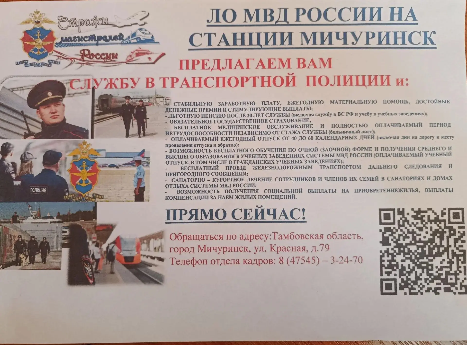 Планируешь будущее? Стань частью команды МВД!💫