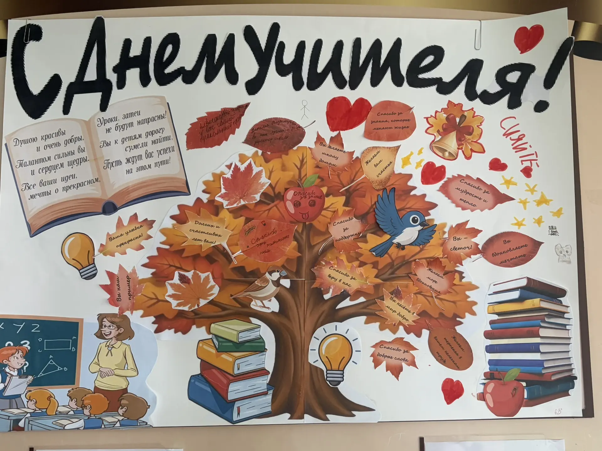 🎨 Школа готовится ко Дню учителя!