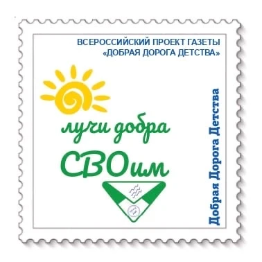 ❤️Благодарность каждому участнику акции "Лучи добра СВОим" выразили представители волонтёрской групп