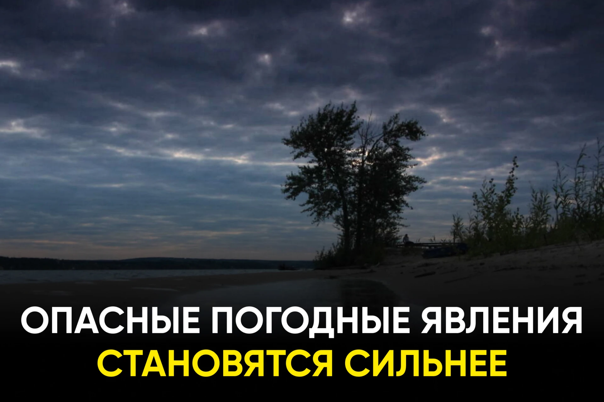 Эксперт предупредил, что такие опасные явления будут увеличиваться и дальше. О чем идет...