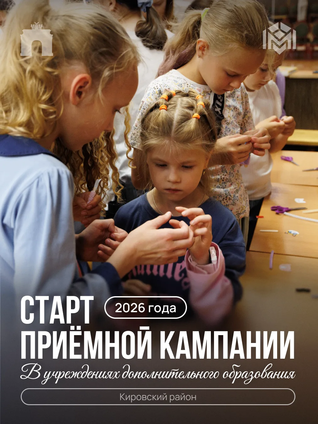 В учреждениях дополнительного образования Кировского района стартовала приемная кампани...