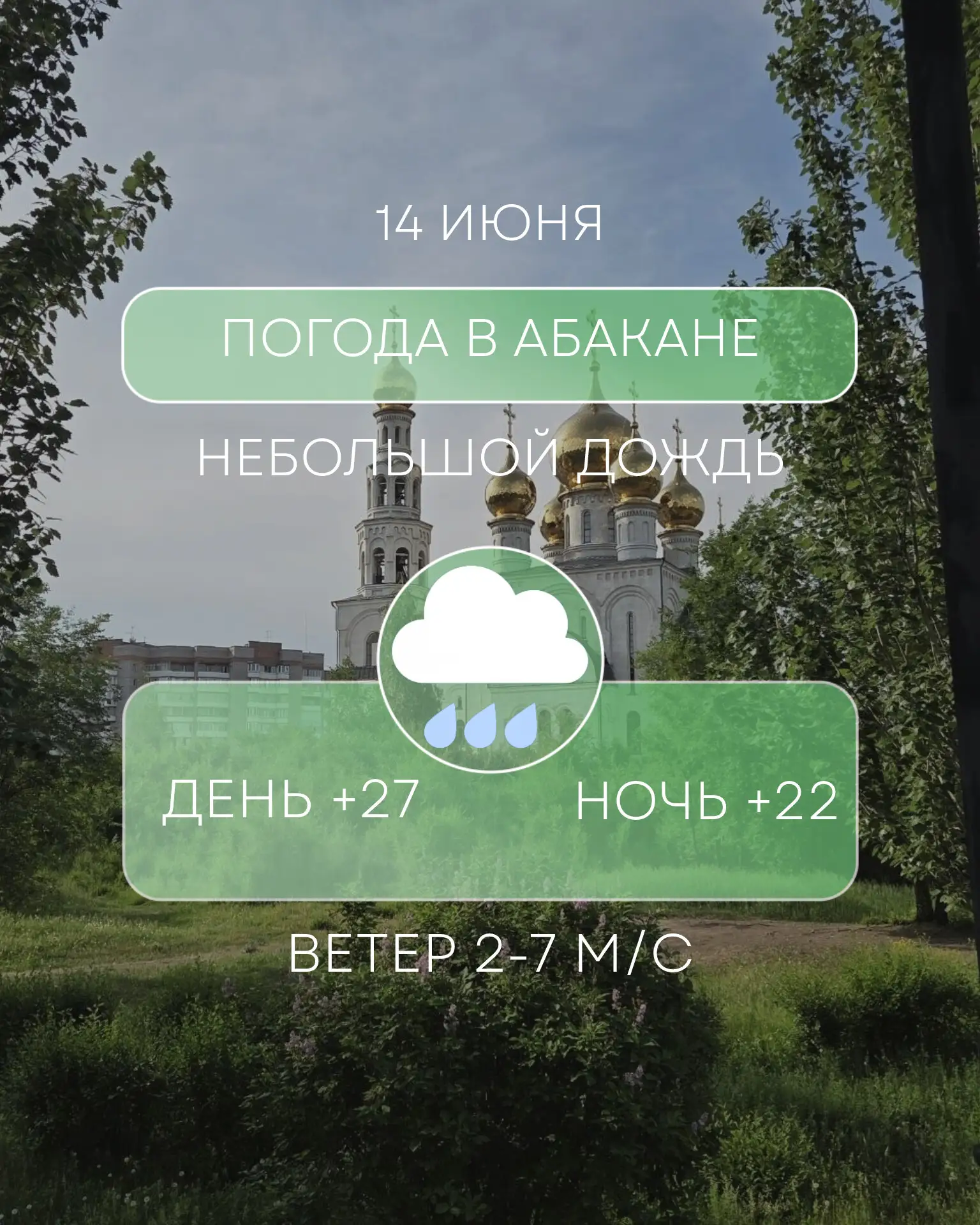 Доброе утро, Хакасия 💚

Совет от звезд:

💫 Гороскоп на сегодня советует нам вставать с первыми пет