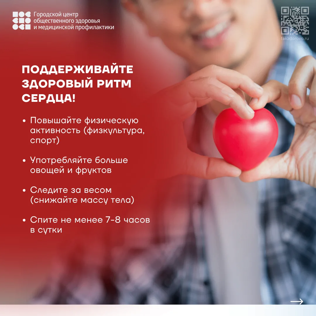 ❤️ Здоровья Вашему сердцу!