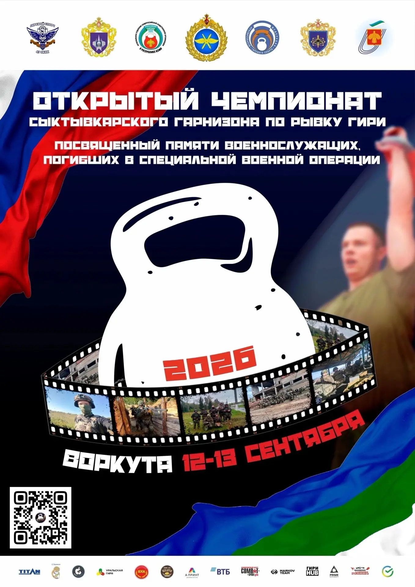 ‼12–13 сентября