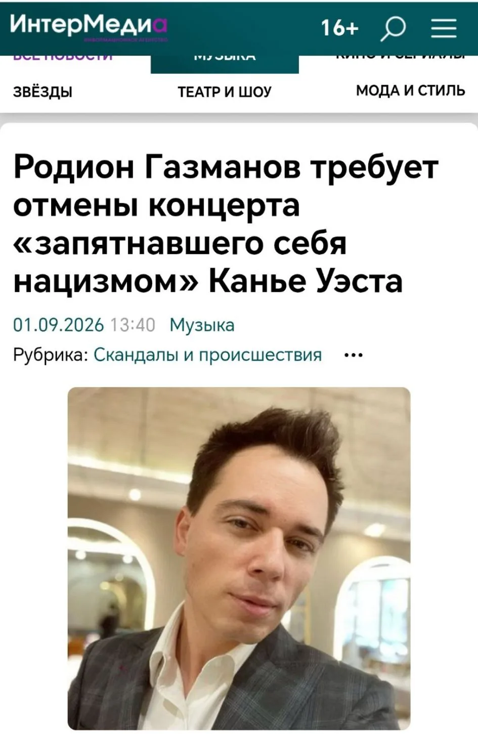 Родя Газманов тоже высказался против выступления Канье Уеста.