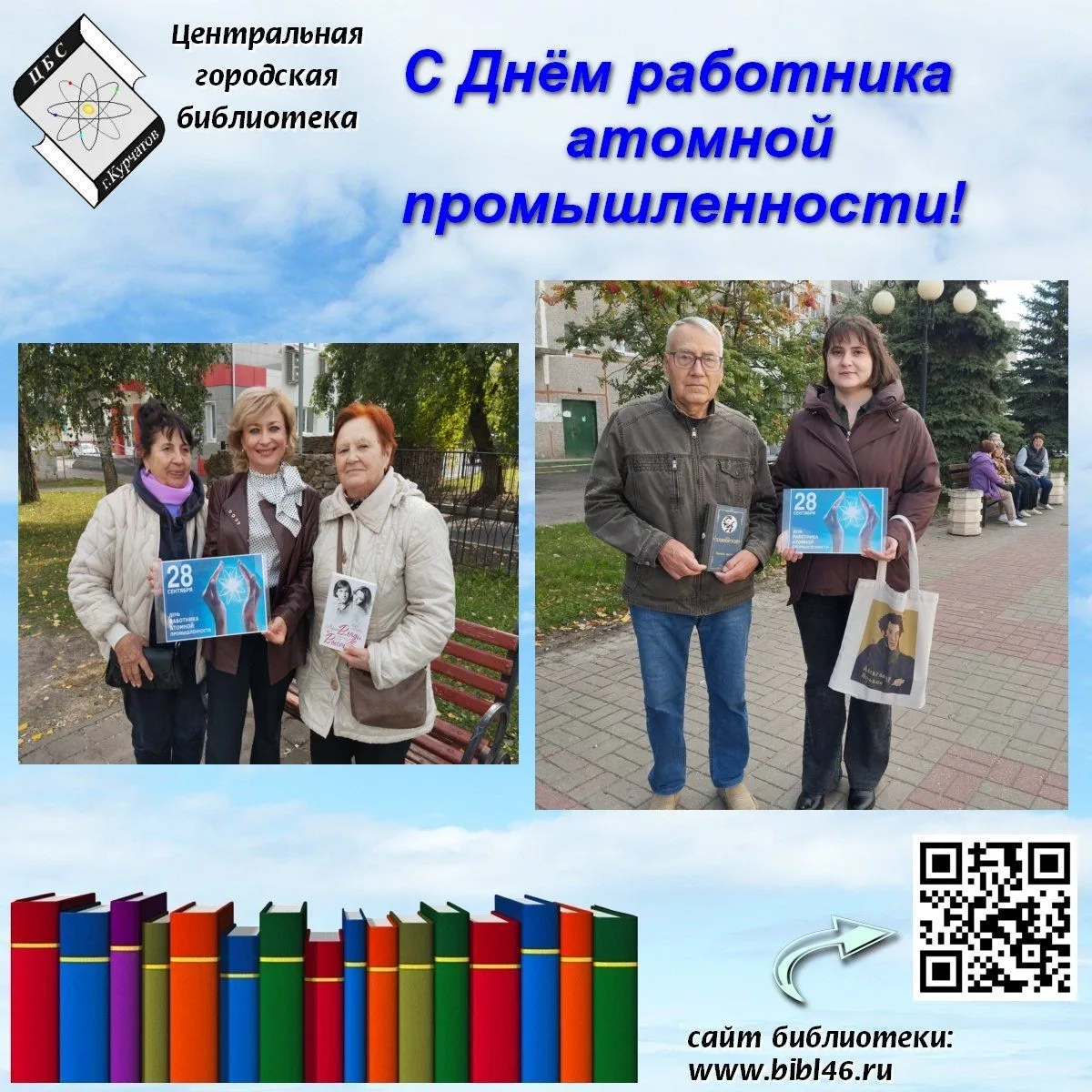 #КурчатовБиблиотека