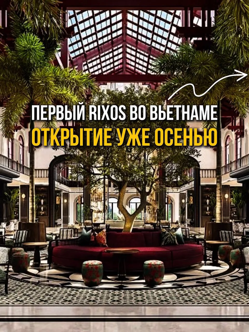 🇻🇳 Уже осенью 2026 года откроет свои двери совершенно новый и первый в Юго-Восточной Азии отель RI