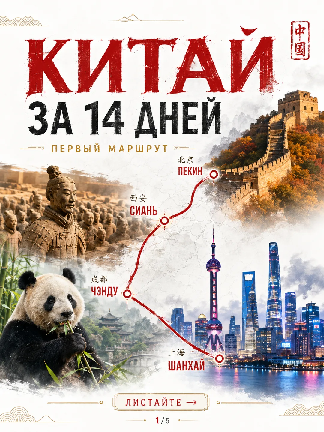 14 ДНЕЙ В КИТАЕ: МАРШРУТ, ПОСЛЕ КОТОРОГО ФРАЗА «Я УСПЕЮ ЕЩЁ ПАРУ ГОРОДОВ» ЗВУЧИТ ОПАСНО 😏