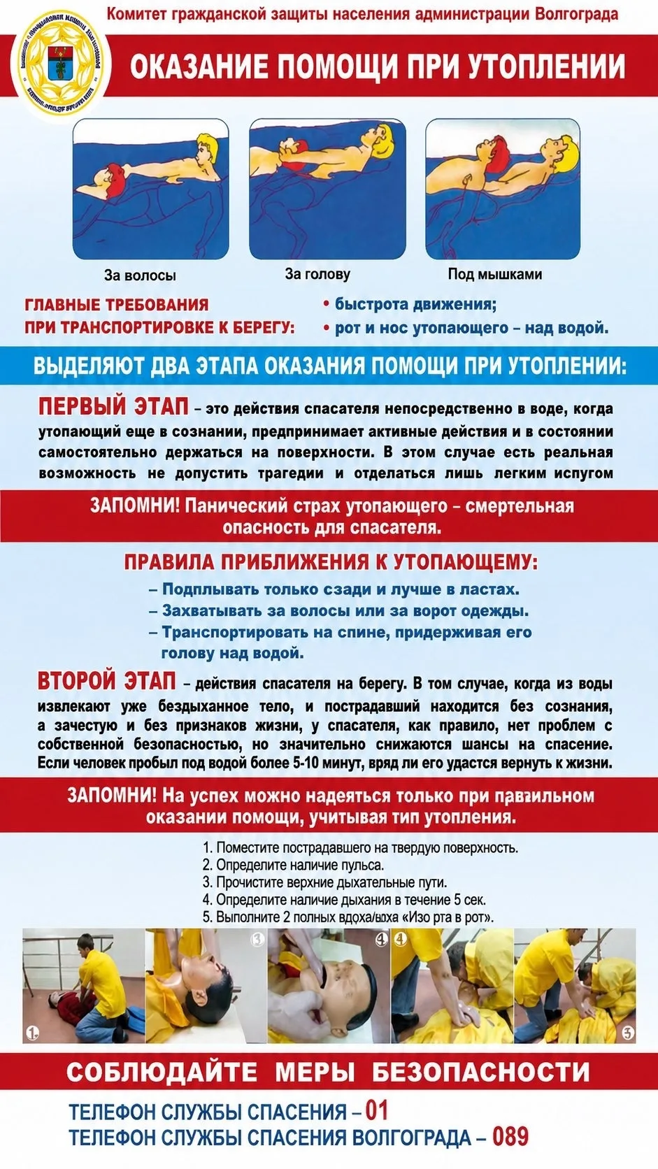 💧 Безопасность на воде — прежде всего!

Комитет гражданской защиты населения администрации Волгогра