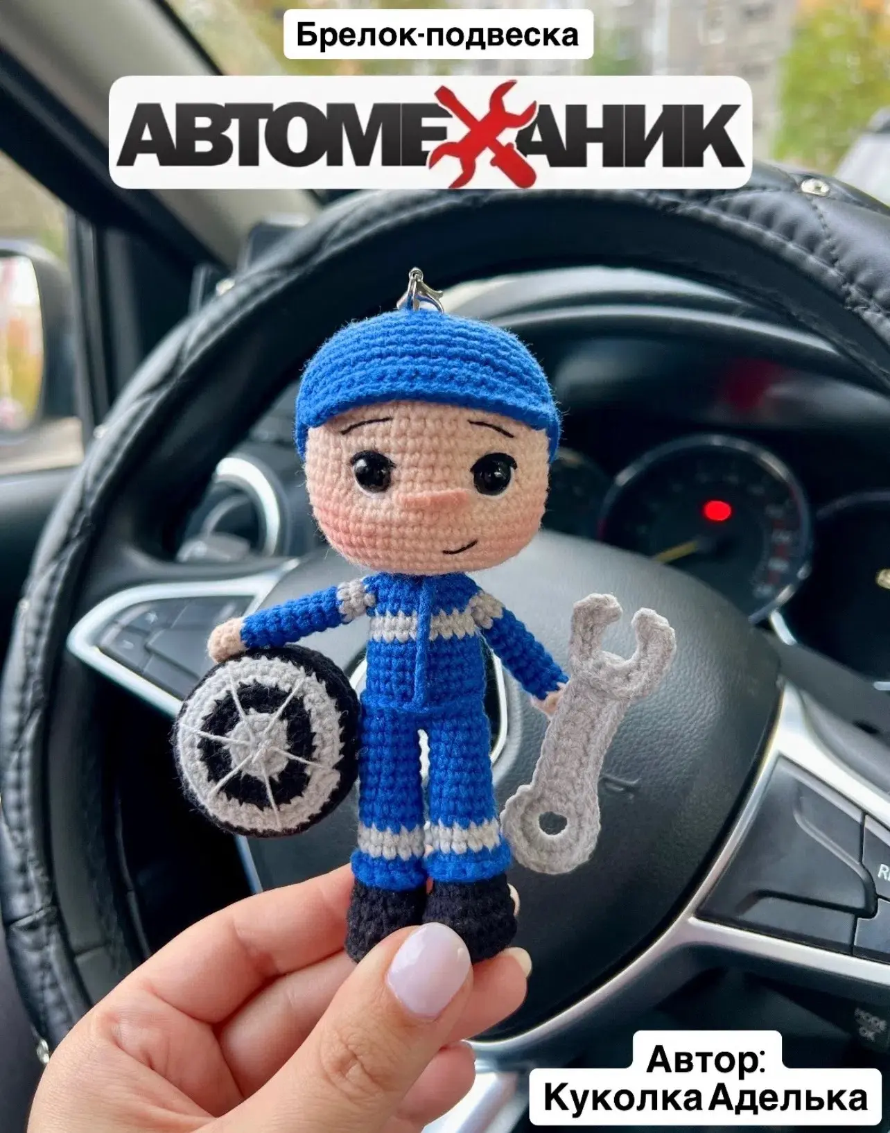 Автомеханик