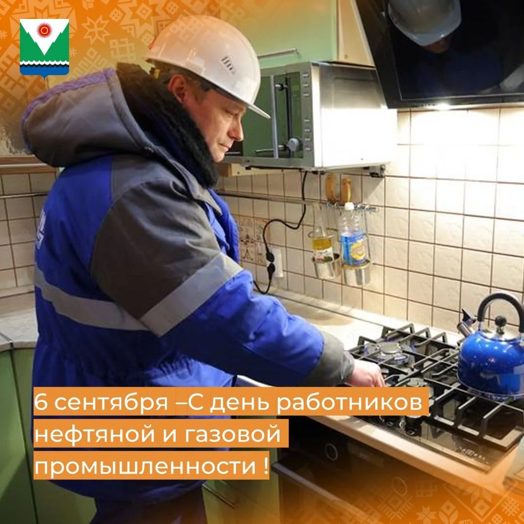 Уважаемые работники и ветераны газовой службы района! От всей души поздравляю вас с про...