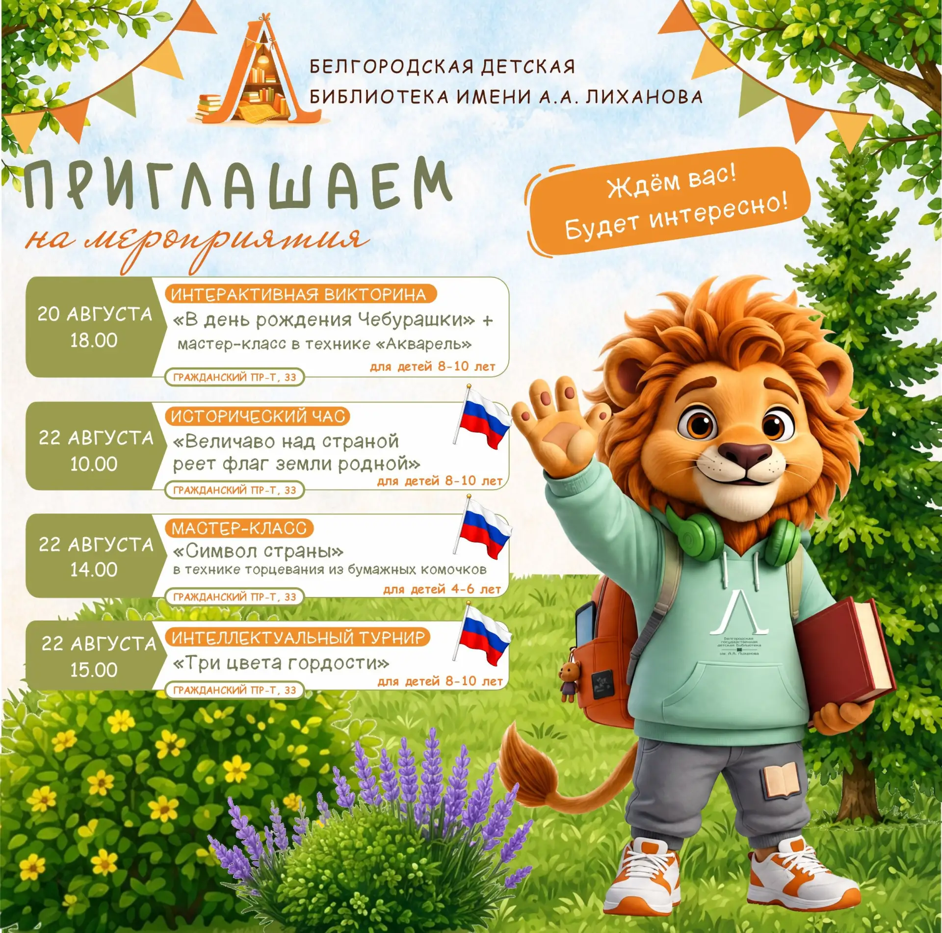 Чем заняться в ближайшие дни? У нас есть идеи! 📖