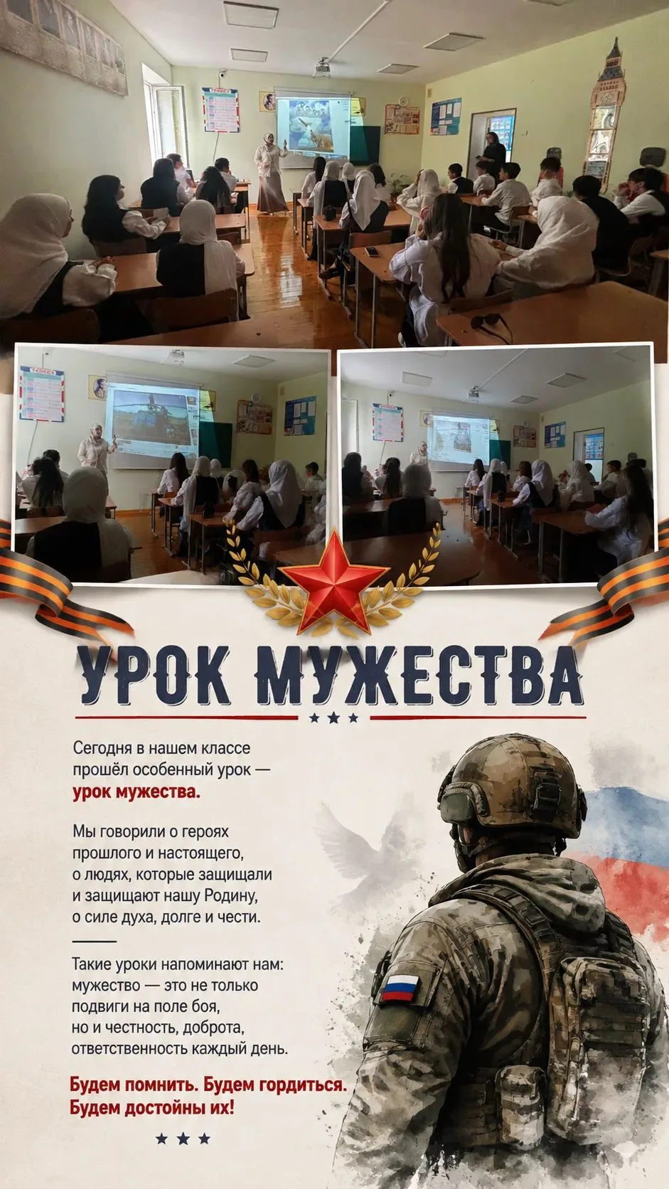 Уроки мужества в День знаний: о долге, чести и любви к Родине.