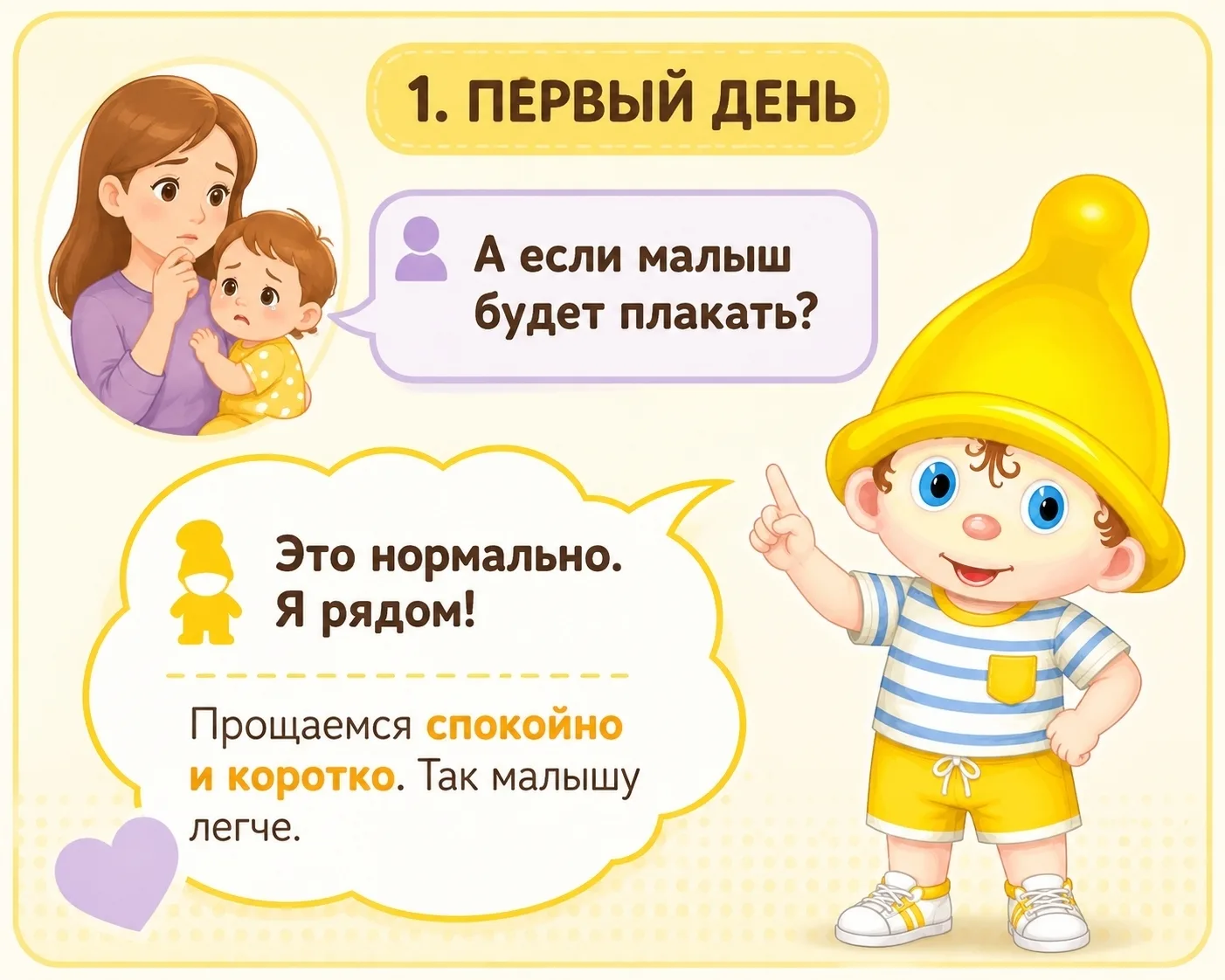 Адаптация в садике — маленькими шагами 💛