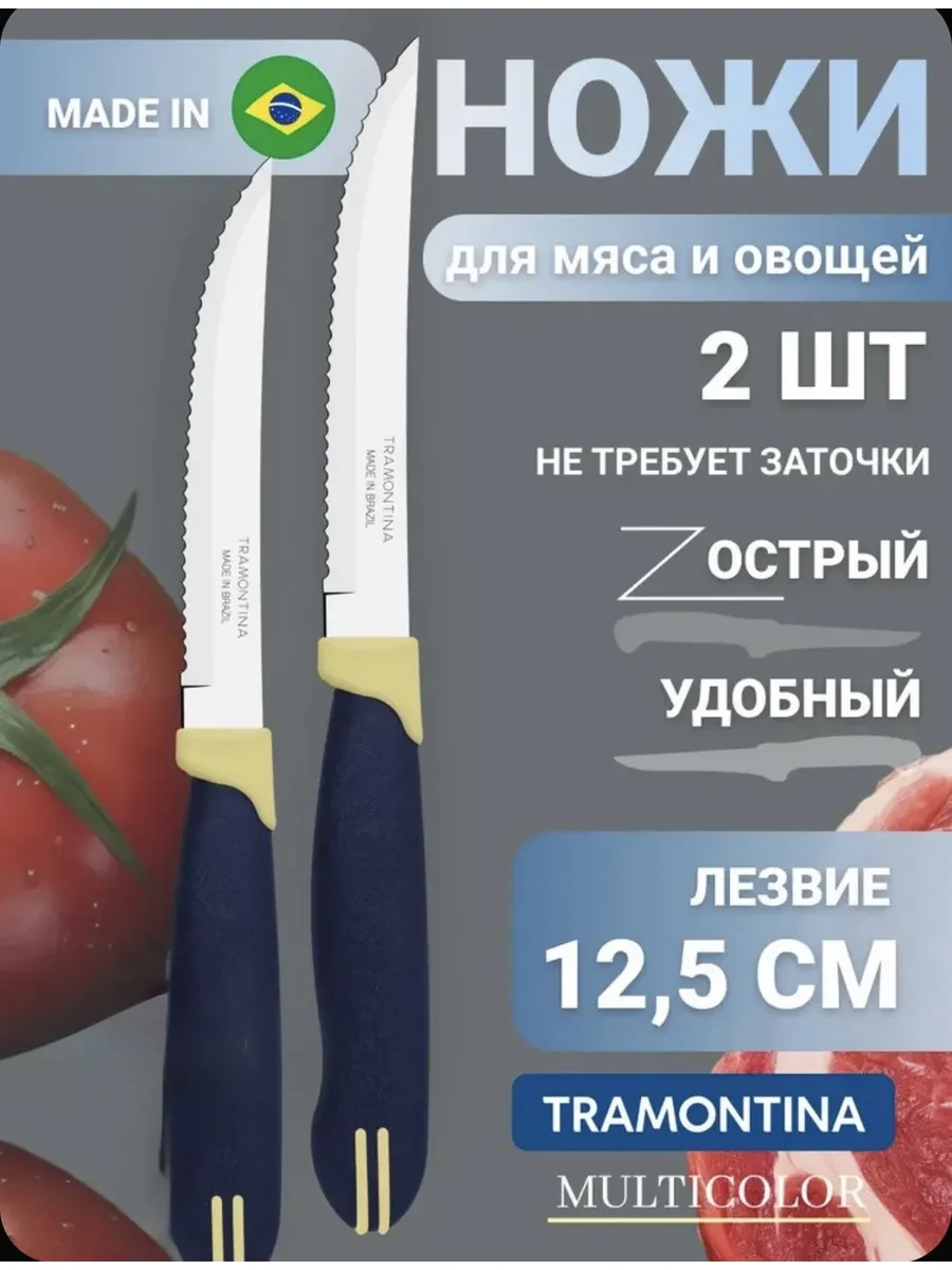 ⚡️ Нож кухонный с зубчиками 2 шт, Zafar shop