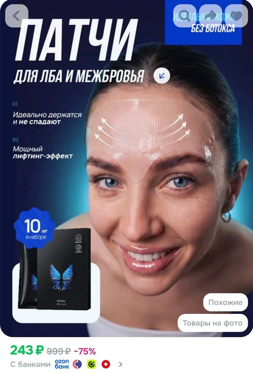 Патчи для лба от морщин