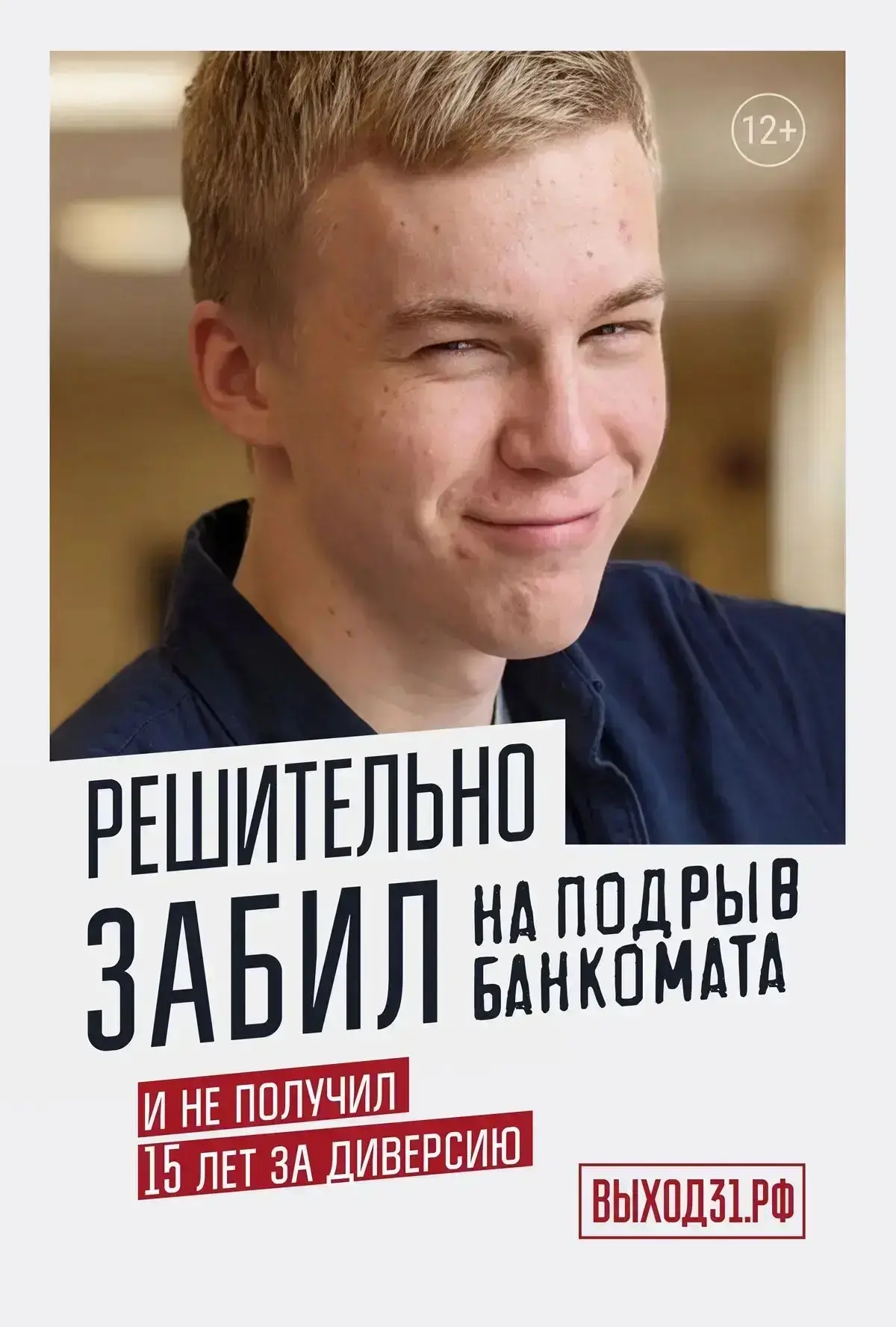 Выход есть: как не стать жертвой вербовщиков