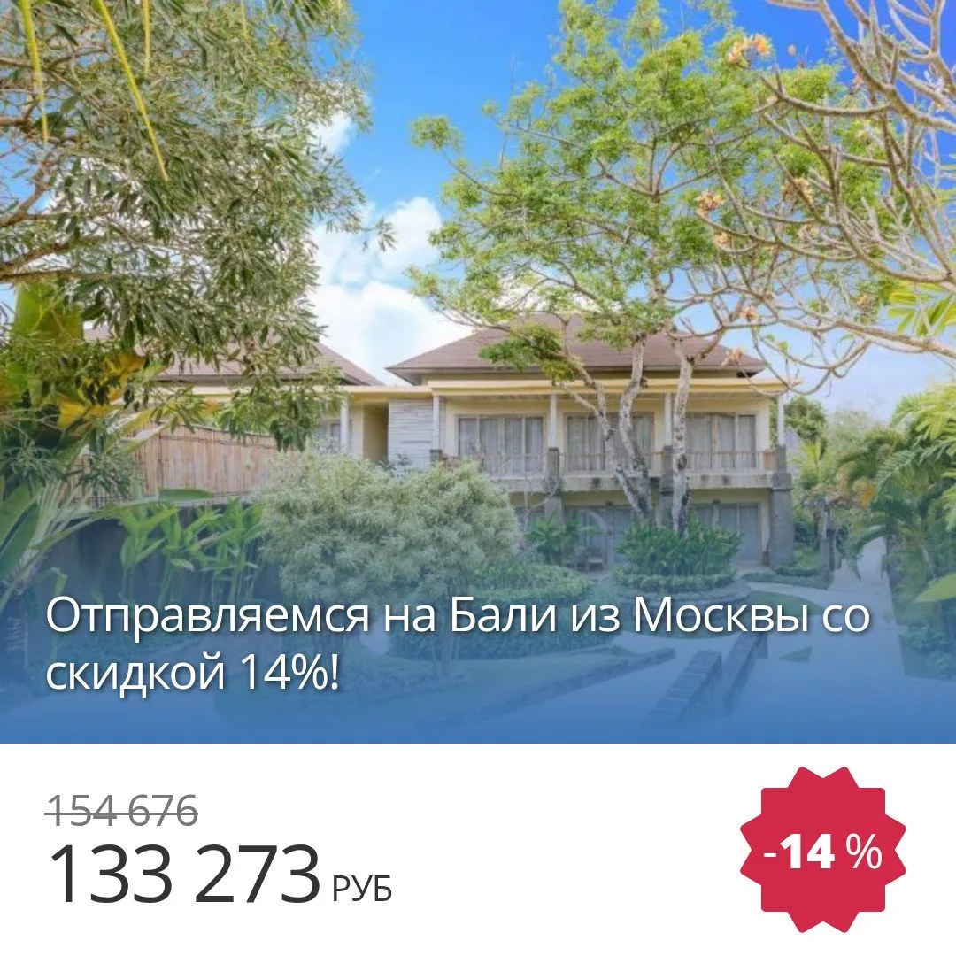 🔥 Цена тура: 133 273 руб/чел