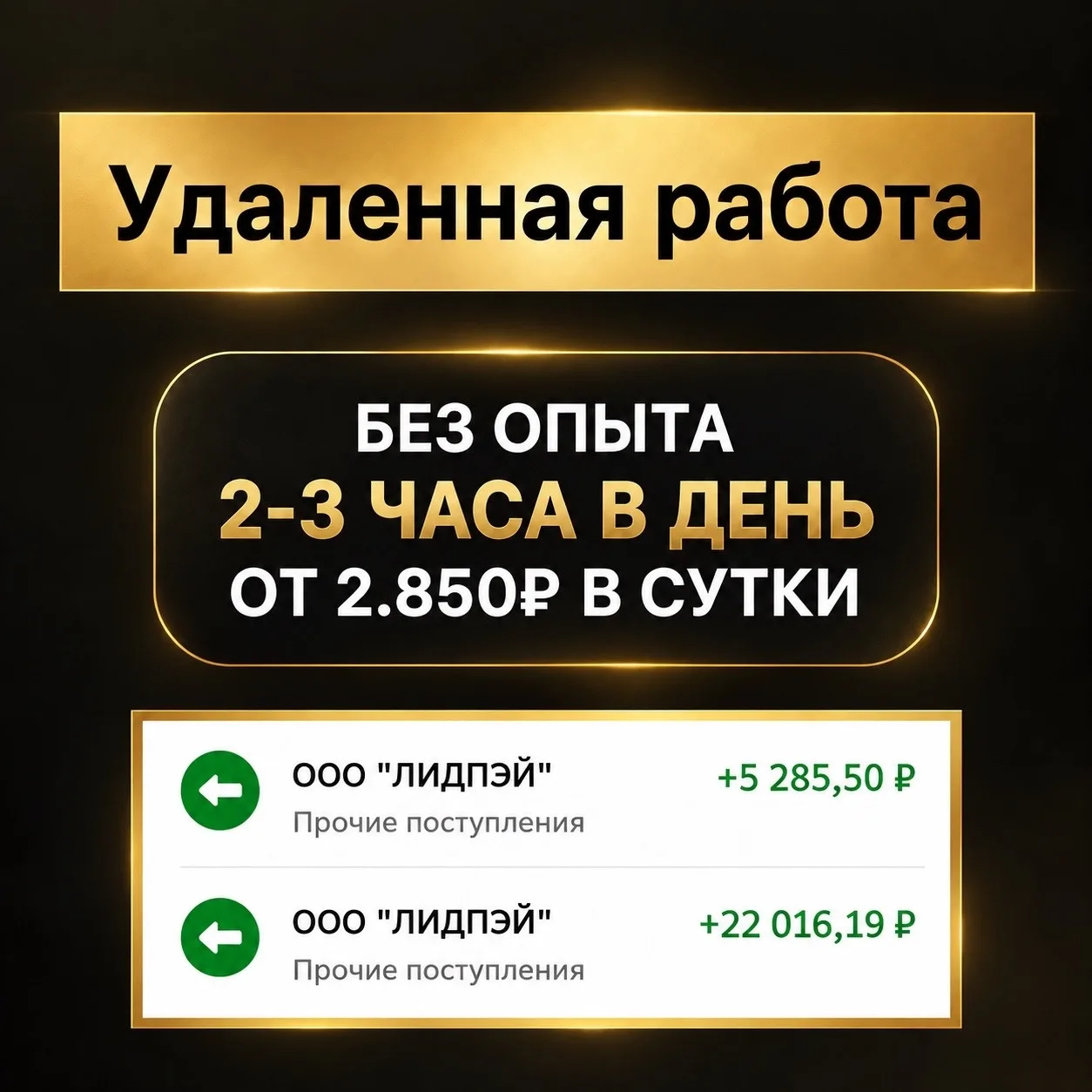 ВАКАНСИЯ ОТ 2.850₽ в день‼️
