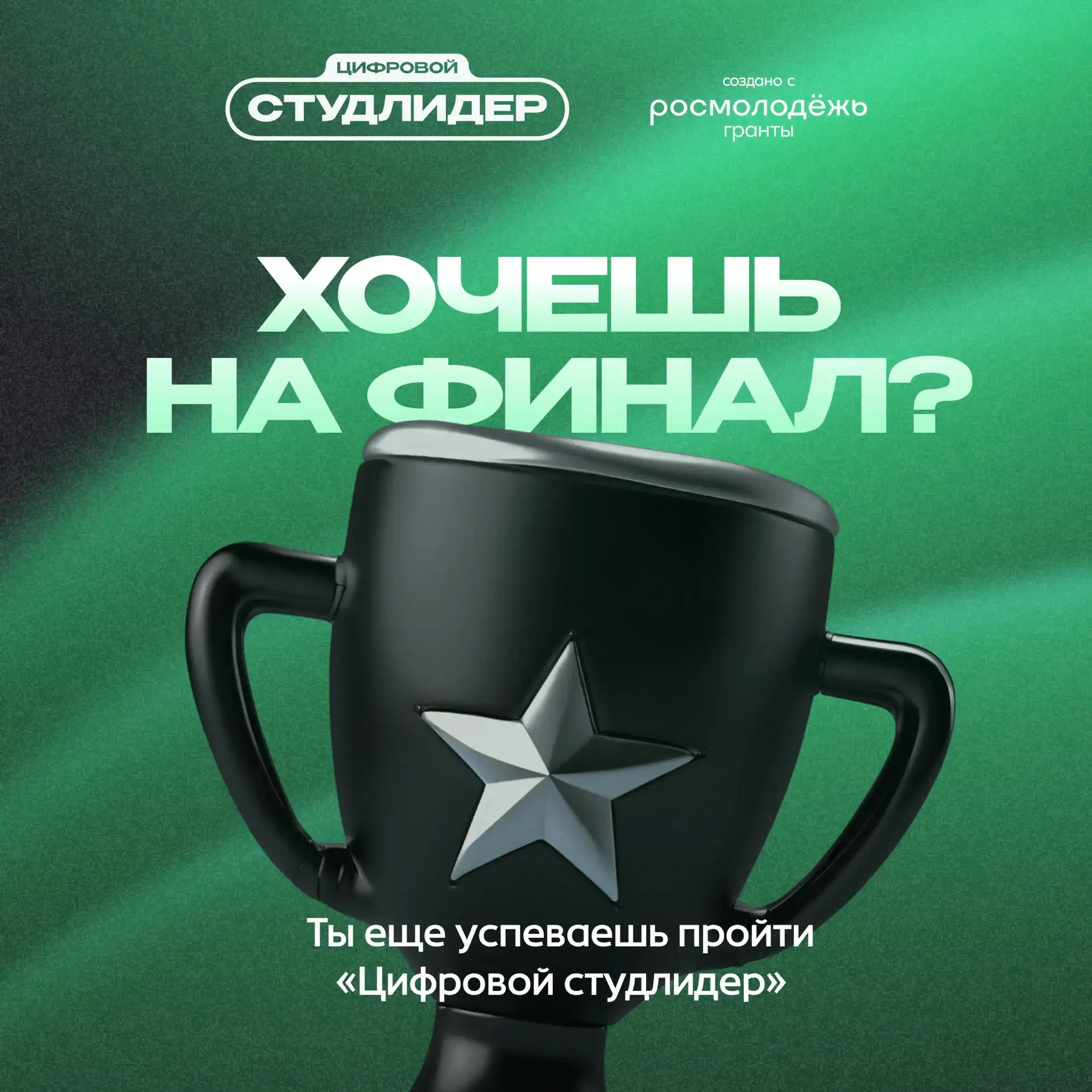 🤔 Эх, вот бы поехать на финал…