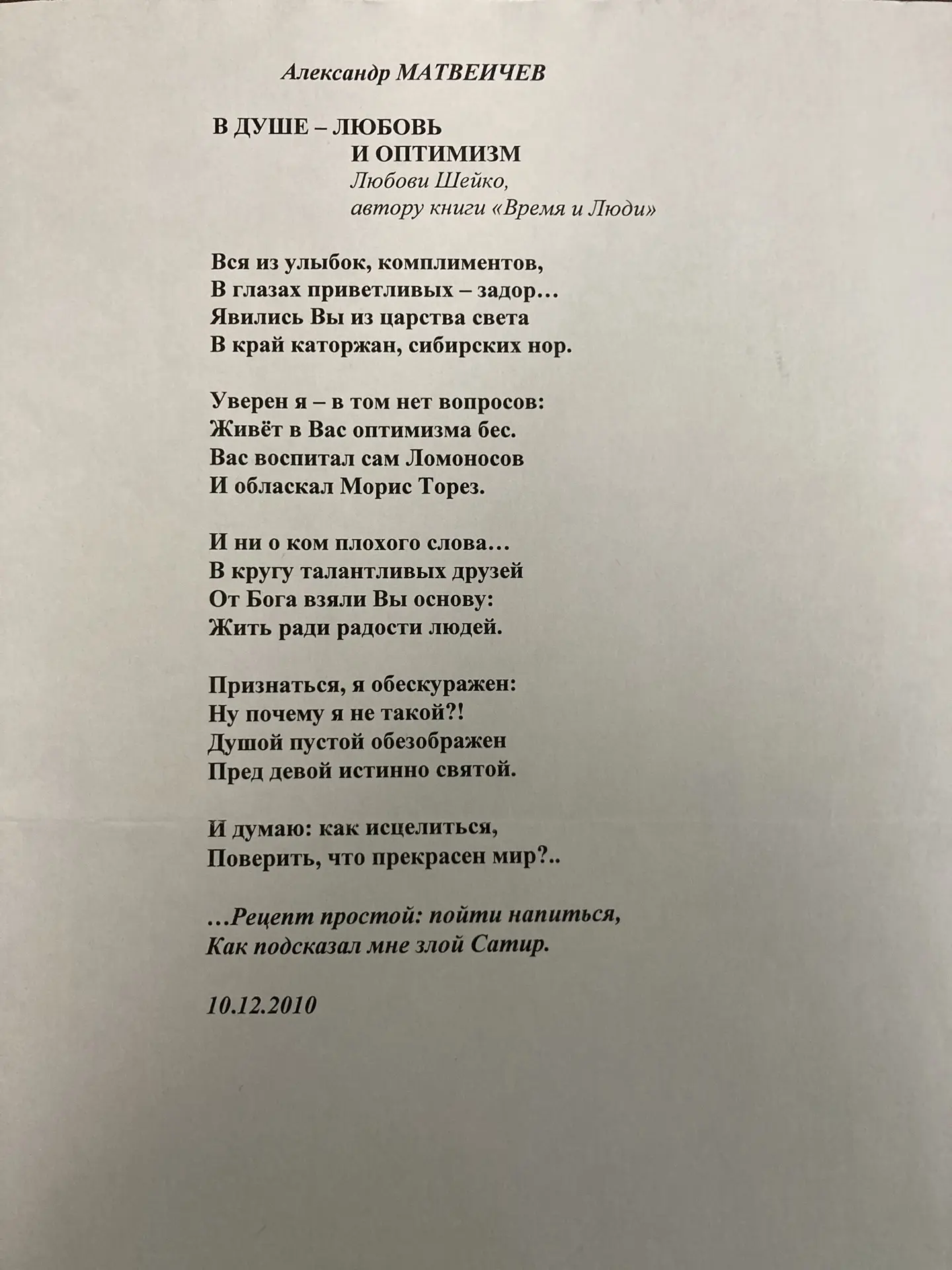 История четвертая из рубрики «75 мгновений истории» связана с удивительным человеком, замечательным 