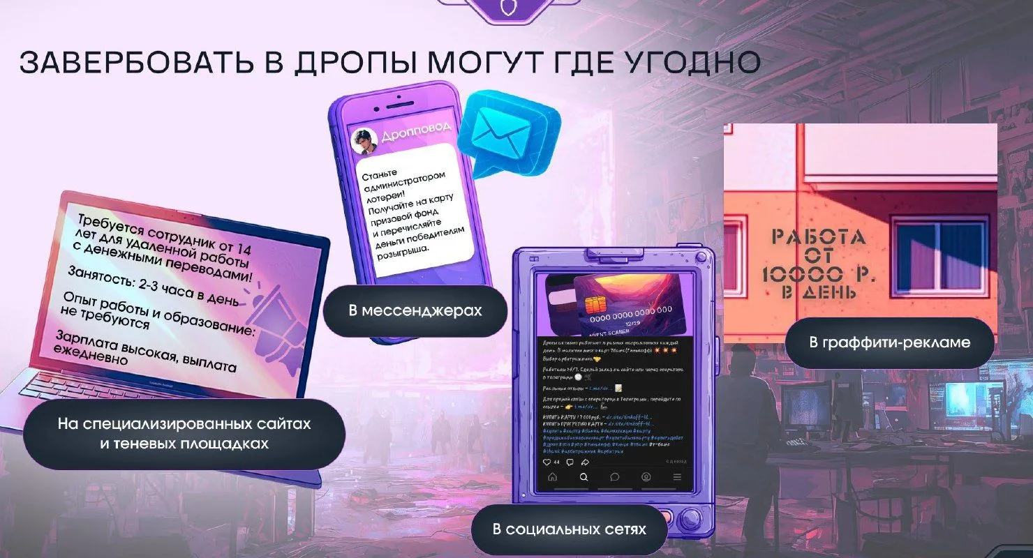 Банк России запустил интерактивные уроки о дропперах для подростков
