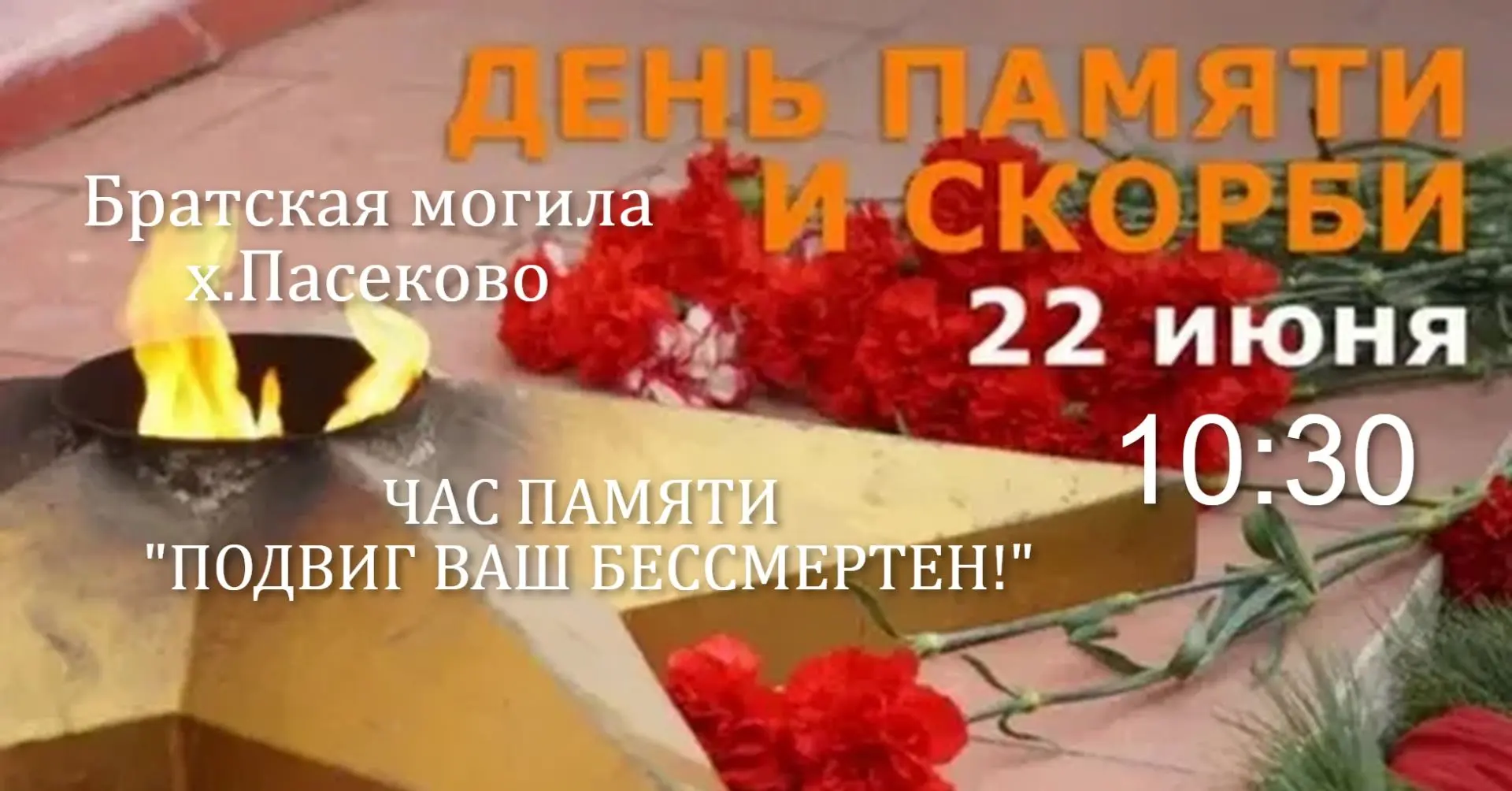 Уважаемые жители и гости х.Пасеково!