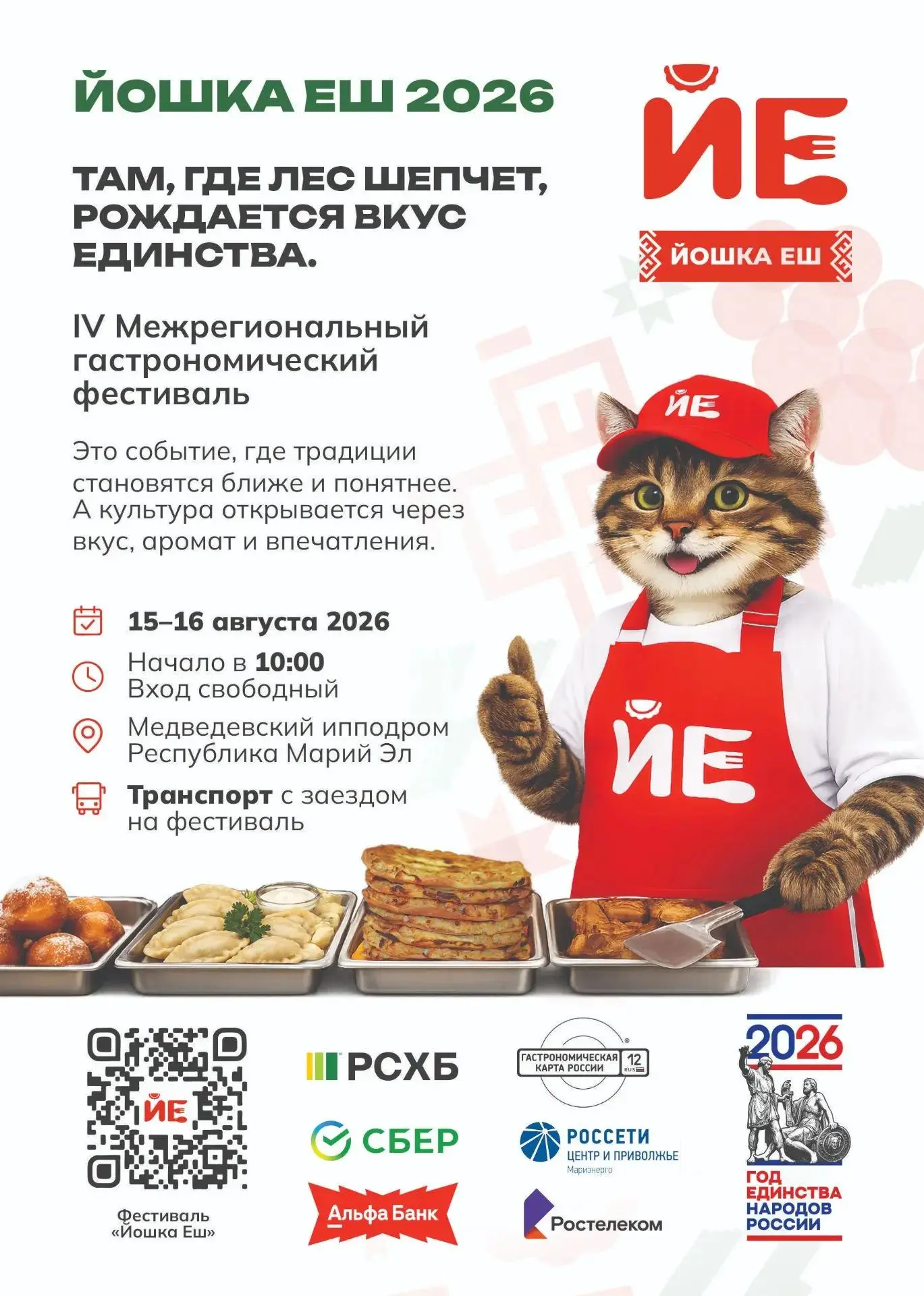 ✅15–16 августа на территории Медведевского ипподрома состоится IV межрегиональный фести...