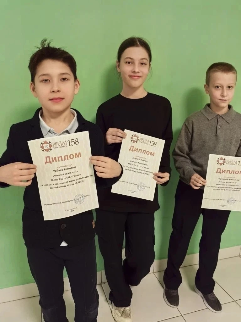 13 февраля в нашей школе прошёл школьный этап красноярской олимпиады по английскому языку «КРОШ»📚  В