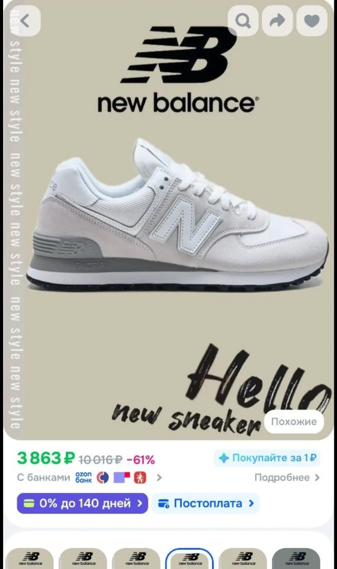 Кроссовки New Balance